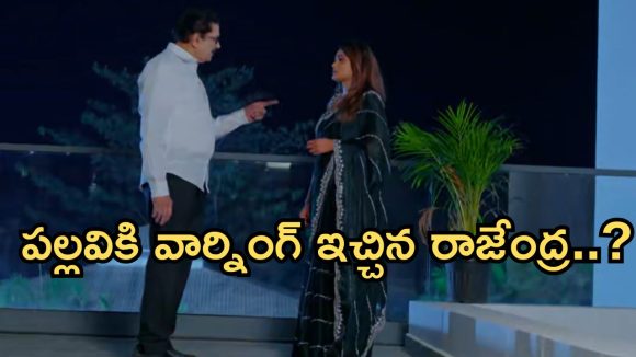 Intinti Ramayanam Today Episode:కోటికి గర్ల్ ఫ్రెండ్ దొరికేసింది.. రాజేంద్రకు పల్లవి వార్నింగ్.. పల్లవి ప్లాన్ సక్సెస్..