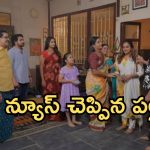 Intinti Ramayanam Today Episode: పల్లవి ప్లాన్ వర్కౌట్.. భానుమతి కోరిక నెరవేరుతుందా..? శ్రీయకు మైండ్ బ్లాక్..