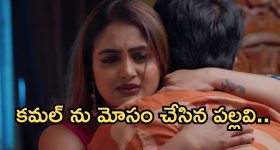 Intinti Ramayanam Today Episode: అవనిని అవమానించిన భానుమతి.. కమల్ ను రెచ్చగొట్టిన పల్లవి..నెక్స్ట్ ఏంటి..?