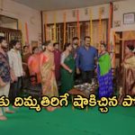 Intinti Ramayanam Today Episode: పల్లవి కోరికను తీర్చిన అక్షయ్..అవని పై పార్వతి సీరియస్.. చక్రధర్ కు దిమ్మతిరిగే షాక్..