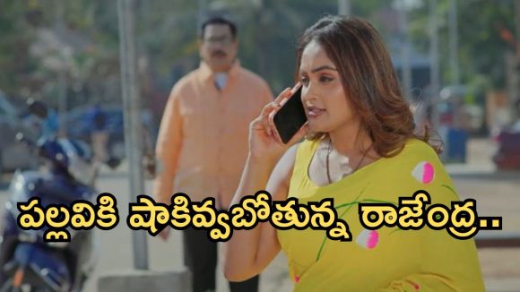 Intinti Ramayanam Today Episode: అవనికి న్యాయం చెయ్యబోతున్న రాజేంద్ర.. పల్లవి నిజస్వరూపం తెలుస్తుందా..? ఇదేం ట్విస్ట్..