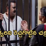 Intinti Ramayanam Today Episode: హైదరాబాద్ కు తిరిగివచ్చిన రాజేంద్ర కుటుంబం.. శ్రీయ, పల్లవి రచ్చ.. చక్రధర్ మాస్టర్ ప్లాన్..