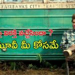 Adventure Drama OTT: ప్రపంచాన్ని చూసే కోణాన్ని మార్చేసే మూవీ… మైండ్ బెండింగ్ ఎక్స్పీరియన్స్… తెలుగులోనే స్ట్రీమింగ్