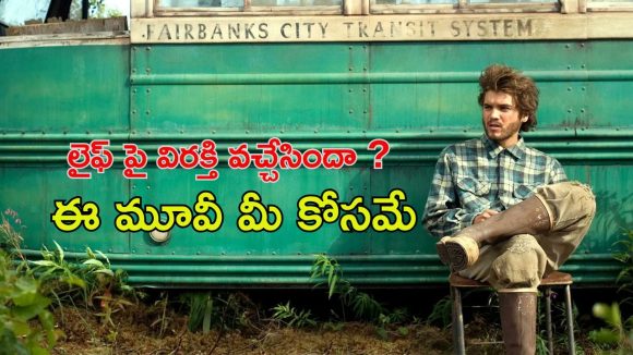 Adventure Drama OTT: ప్రపంచాన్ని చూసే కోణాన్ని మార్చేసే మూవీ… మైండ్ బెండింగ్ ఎక్స్పీరియన్స్… తెలుగులోనే స్ట్రీమింగ్