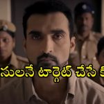 Crime Thriller Web Series OTT : భార్య మిస్సింగ్… పోలీసే అనుమానితుడు… క్రేజీ క్రైమ్ థ్రిల్లర్ భయ్యా