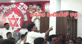 Janasena Party: విజయవాడ జనసేన మీటింగ్‌లో రచ్చ.. ఒకరినొకరు కొట్టుకున్న నేతలు.. మీడియాపై దాడి..!