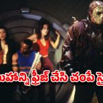 Sci-Fi Horror Thriller OTT : 200 మందిని బలి తీసుకున్న సైకో… సైన్స్ పాఠాలు నేర్పిస్తానని… గుండె ధైర్యం ఉంటేనే చూడండి