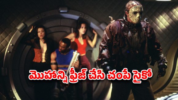 Sci-Fi Horror Thriller OTT : 200 మందిని బలి తీసుకున్న సైకో… సైన్స్ పాఠాలు నేర్పిస్తానని… గుండె ధైర్యం ఉంటేనే చూడండి