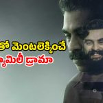 Malayalam Crime Drama OTT : కూతురి చావుపై అనుమానం… కన్నింగ్ అల్లుడి కొత్త కాపురంపై మామ కన్ను… నరాలు కట్టయ్యే సస్పెన్స్ భయ్యా ఇదీ