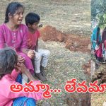 Jagtial: కల్లెడలో కన్నీటి కథ… “అమ్మా… లేవమ్మా…” అంటూ ముగ్గురు చిన్నారుల రోదన