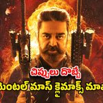 Action Thriller OTT : ఈ యాక్షన్-ప్యాక్డ్ థ్రిల్లర్ కి IMDbలో 8.3 రేటింగ్‌… కిర్రాక్ క్లైమాక్స్… సినిమా చరిత్రలోనే అలాంటి సీన్ చూసుండరు భయ్యా