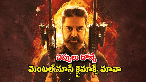 Action Thriller OTT : ఈ యాక్షన్-ప్యాక్డ్ థ్రిల్లర్ కి IMDbలో 8.3 రేటింగ్‌… కిర్రాక్ క్లైమాక్స్… సినిమా చరిత్రలోనే అలాంటి సీన్ చూసుండరు భయ్యా