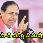 KCR: కేసీఆర్ మళ్లీ అసెంబ్లీకి వస్తారా? ఆ మాటలకు అర్థం అదేనా?