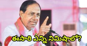 KCR: కేసీఆర్ మళ్లీ అసెంబ్లీకి వస్తారా? ఆ మాటలకు అర్థం అదేనా?