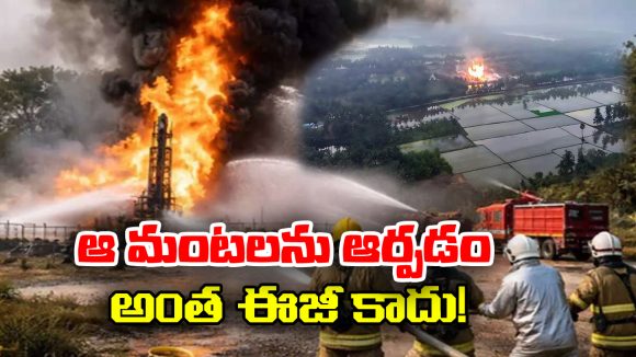Andhra Gas Blowouts: కోనసీమకు బ్లోఅవుట్ల సెగ.. అప్పట్లో 22 మంది సజీవ దహనం, మళ్లీ ఇప్పుడు..