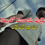 Suspense Thriller OTT : ఊరికి దూరంగా ఉన్న ఇంట్లో దూరే పోలీస్ – నిందితుడు… ఇంటెన్స్ క్రైమ్ థ్రిల్లర్