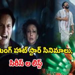 Jio Hotstar Movies : ‘ది రాజా సాబ్’ నుంచి ‘ది కంజురింగ్: లాస్ట్ రైట్స్’ వరకు… హాట్ స్టార్ లో ఫిబ్రవరిలో రానున్న కొత్త సినిమాలు ఇవే