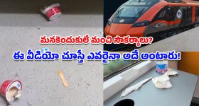Vande Bharat Sleeper Train: మొదటి రోజే ఇలాగైతే ఎలా? వందే భారత్ స్లీపర్ రైలులో చెత్తాచెదారంపై నెటిజన్లు ఫైర్!