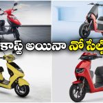 Low Selling EV Scooters Jan 2026: హీరో ఎలక్ట్రిక్ స్కూటర్.. కొనే నాథుడే లేడండీ బాబూ!