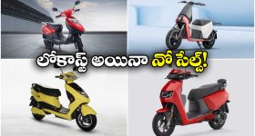 Low Selling EV Scooters Jan 2026: హీరో ఎలక్ట్రిక్ స్కూటర్.. కొనే నాథుడే లేడండీ బాబూ!