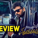 Mana Shankara Vara Prasad Garu Movie Review : మన శంకర వరప్రసాద్ గారు రివ్యూ : ఇదో మిక్స్డ్ జ్యూస్