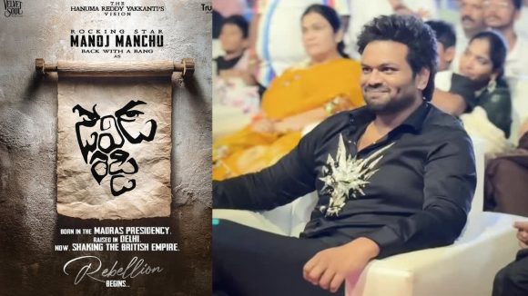 David Reddy Movie: వేట ప్రారంభించిన మంచు మనోజ్.. వైల్డ్ పోస్టర్ తో ఫస్ట్ లుక్ రిలీజ్ డేట్ లాక్!