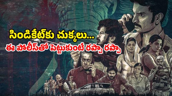 Action Thriller OTT : 30 గంటలు సాగే గ్యాంగ్‌స్టర్ డ్రామా… అడుగడుగునా ట్విస్టులు… ఊహించని మలుపులు
