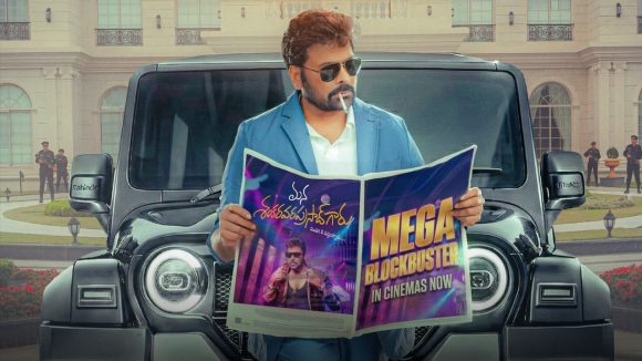MSVPG Collections: RRR రికార్డును బ్రేక్ చేసిన చిరంజీవి సినిమా..!