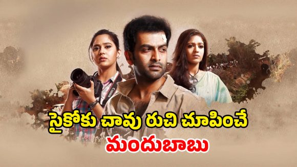 Psycho Thriller OTT : కిల్లర్ వరుస హత్యలు… తాగుబోతు పోలీస్ మెంటలెక్కించే ఇన్వెస్టిగేషన్