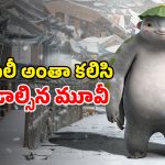 Fantasy Thriller OTT : సలసలా మరిగే నూనెలోనూ చావని వింత జీవి… సినిమా మొత్తం కితకితలే