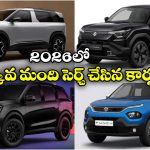Most Searched Cars Jan 2026: న్యూ ఇయర్ లో ఎక్కువ మంది సెర్చ్ చేసి కార్లు ఇవే, టాప్ ప్లేస్ లో ఏది ఉందంటే?
