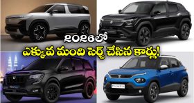 Most Searched Cars Jan 2026: న్యూ ఇయర్ లో ఎక్కువ మంది సెర్చ్ చేసి కార్లు ఇవే, టాప్ ప్లేస్ లో ఏది ఉందంటే?