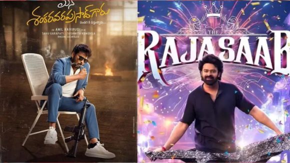 Sankranti Big Releases: రాజా సాబ్ నుంచి మెగాస్టార్ సినిమా వరకు ఒకే టెన్షన్..!