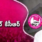 Big Shock to KCR in Gajwel: కేసీఆర్‌పై ఆగ్రహం.. గజ్వేల్‌లో కథ రివర్స్..!