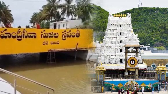 Tirumala: తిరుమల తిరుపతి తాగునీటి సమస్యకు చెక్.. త్వరలో వెంకన్న పాదాలను తాకనున్న కృష్ణమ్మ..