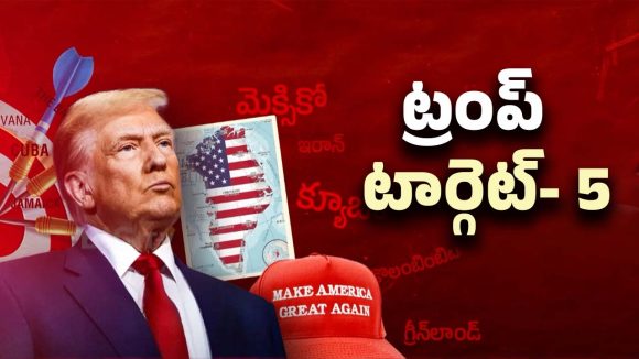 Trump issues Warning: వెనిజులా కథ క్లోజ్.. ట్ంప్ నెక్స్ట్ టార్గెట్ ఆ దేశమేనా!