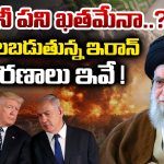 Violence in Iran: ఖమేనీ పని ఖతమేనా..? తగలబడుతున్న ఇరాన్.. కారణాలు ఇవే!