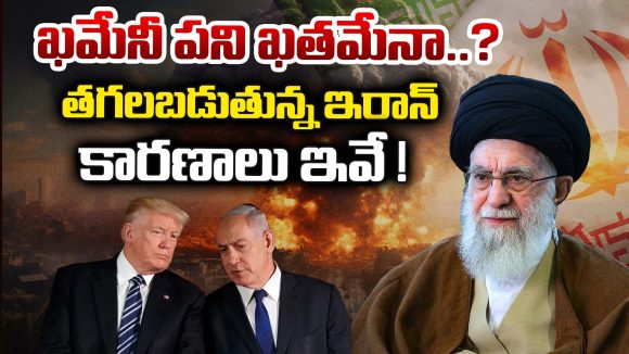 Violence in Iran: ఖమేనీ పని ఖతమేనా..? తగలబడుతున్న ఇరాన్.. కారణాలు ఇవే!