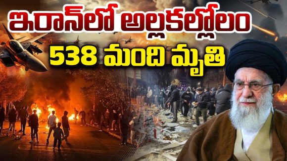 Iran Protest: మంటల్లో ఇరాన్.. రంగంలోకి ట్రంప్? పశ్చిమాసియాలో యుద్ధ మేఘాలు!