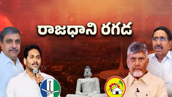 Amaravati Issue: అమరావతిపై జగన్ కామెంట్స్.. మాట మార్చిన సజ్జల!