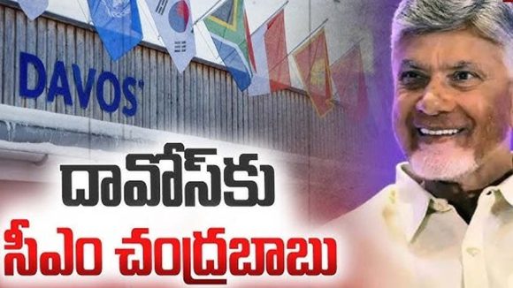 Chandrababu: పారిశ్రామిక దిగ్గజాలతో వరుస భేటీలు.. దావోస్ సదస్సులో బిజీ బిజీగా సీఎం చంద్రబాబు