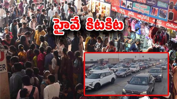 Heavy Rush: సొంతూళ్లకు పయనమైన జనం.. కిక్కిరిసిన బస్టాండ్లు, రైల్వే స్టేషన్లు.. హైవే పై ఫుల్ ట్రాఫిక్!