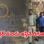 Govindaraja Temple: తిరుపతిలో హై టెన్షన్.. మద్యం మత్తులో ఆలయ గోపురం పైకెక్కి వ్యక్తి హల్‌చల్‌!