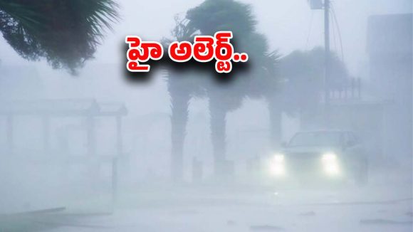 Weather Update: సంక్రాంతి ముందు తుఫాన్ ముప్పు.. ఆ జిల్లాలకు హై అలర్ట్..!