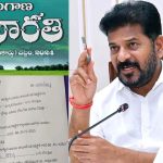 Telangana: భారీ కుంభకోణం.. భూభారతి చలాన్ల స్కామ్‌లో రైతులకు నోటీసులు.. ప్రభుత్వం సీరియస్