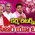 KCR Attend Assembly: కర్మ రిటర్న్స్.. కేసీఆర్ యూ టర్న్స్