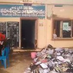 Fire Accident: తహసీల్దార్ కార్యాలయంలో అగ్నిప్రమాదం.. కీలక రికార్డులు అగ్నికి ఆహుతి
