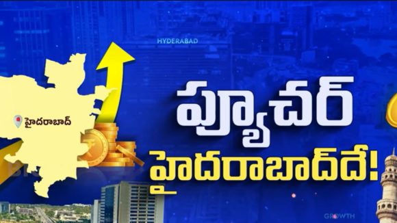 Telangana Future City: ప్యూచర్ హైదరాబాద్.. 2035 నాటికి తెలంగాణ గ్రోత్ ఎలా ఉంటుందంటే!