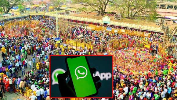 Medaram Jatara: మేడారం జాతరలో హైటెక్ సేవలు.. ఇక వాట్సాప్‌లోనే పూర్తి సమాచారం