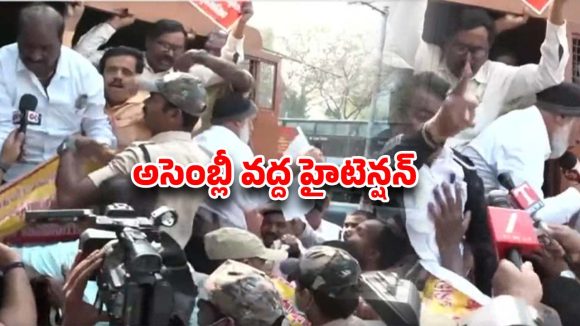 Telangana: మా పెన్షన్ బకాయిలు ఏవి? అసెంబ్లీ ముట్టడికి యత్నించిన రిటైర్డ్ ఉద్యోగులు అరెస్ట్